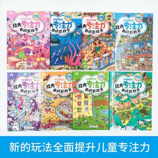  XINHUA BOOKSTORE/ 经典专注力养成游戏书 少儿百科