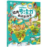 XINHUA BOOKSTORE/ 经典专注力养成游戏书 少儿百科