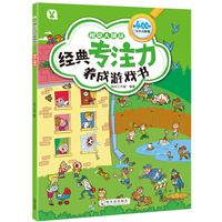 XINHUA BOOKSTORE/ 经典专注力养成游戏书 少儿百科