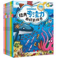 XINHUA BOOKSTORE/ 经典专注力养成游戏书 少儿百科