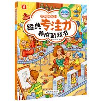 XINHUA BOOKSTORE/ 经典专注力养成 少儿百科书