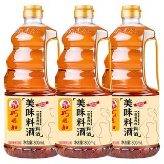  SMART WIFE/巧媳妇 鲜酿 调味品套装 800ml美味料酒*3