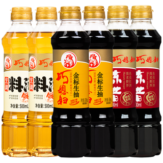  SMART WIFE/巧媳妇 鲜酿 生抽料酒香醋套装 金标生抽500ml*2+陈醋500ml*2+料酒500ml*2