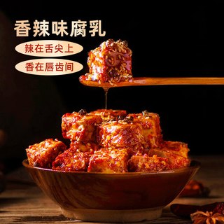  夹江 香辣鲜香 豆腐乳