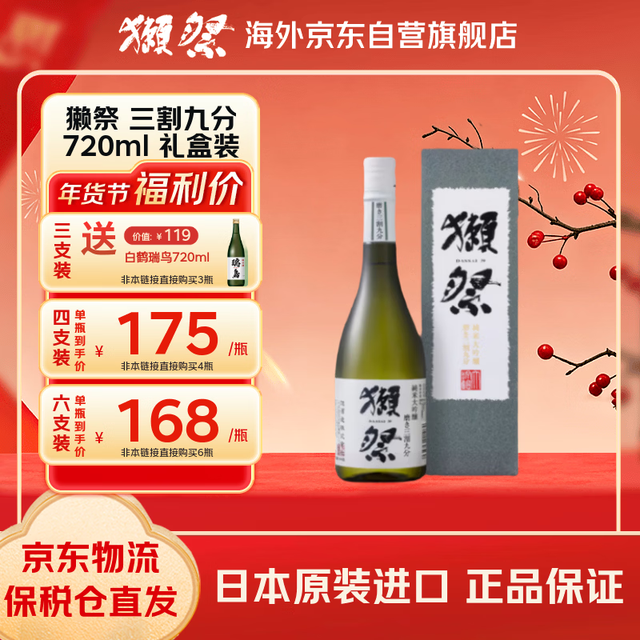 獭祭 三割九分 纯米大吟酿 720ml