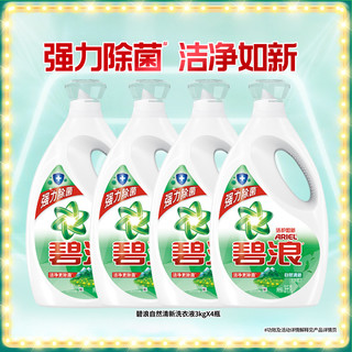 碧浪 除菌抑菌洗衣液 3kg