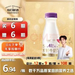 每日鲜语 原生优护A2β-酪蛋白鲜牛奶 250ml*3瓶