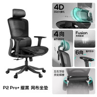 黑白调 人体工学设计 人体工学椅+6向扶手+4D腰托 P2Pro+ 耀黑