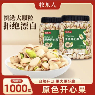 牧果人 原色原味开心果500g*2