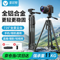 漾菲斯 三脚架相机支架便携单反微单手机直播摄影防抖三角架适用大疆富士尼康索尼