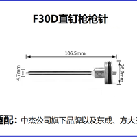 美特 METEOR 美特 中杰 F30D/422/ST64 气钉枪枪针撞针 配件