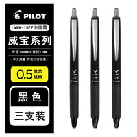  PILOT/百乐 中性笔 【3支笔】黑色0.5