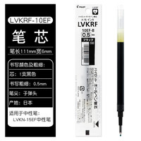  PILOT/百乐 中性笔 替芯 【配套替芯】1支黑色0.5