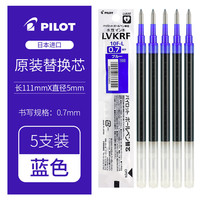  PILOT/百乐 中性笔 替芯 【配套替芯】5支蓝色0.7