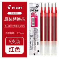  PILOT/百乐 中性笔 替芯 【配套替芯】5支红色0.7