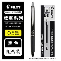  PILOT/百乐 中性笔+黑芯 【0.5】黑笔+10支黑芯