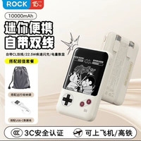 百亿补贴：ROCK 蜡笔小新自带线充电宝 22.5W 10000毫安