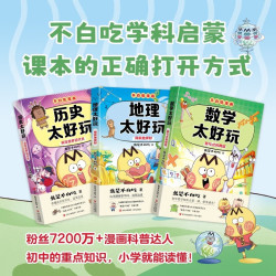 不白吃学科启蒙漫画系列3 课外阅读