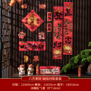 渡鹊桥 2026新款新年磁吸对联春联马年春节门贴过年入户门门联福字装饰品 磁吸对联 新年对联