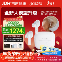 科大讯飞 年货送礼 耳内式助听器老年人耳聋耳背专用中重度听损 尊享星火版