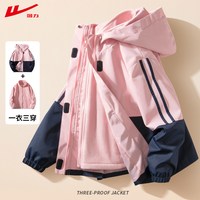 WARRIOR/回力 三合一 儿童冲锋衣 摇粒绒 【拼接冲锋衣+摇粒绒内搭】粉色+粉色
