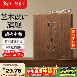 公牛 G70Z223 复古开关插座 10A五孔插座面板 胡桃木色