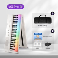 卡罗德·云上 88键可折叠 儿童电子琴 白色