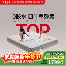 天禧派 0胶水四叶草独立弹簧席梦思床垫天然乳胶黄麻棕静音7005
