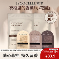 绽家 精油香薰片衣柜专用香薰衣橱香包香氛片车载香氛挂饰持久留香
