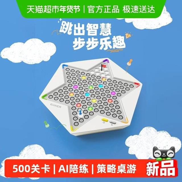 88VIP：计客 超级跳棋 益智能儿童棋类 AI桌游 超级跳棋 500关沉浸挑战