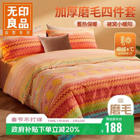 无印良品 HOME MUJI 无印良品 全棉磨毛四件套 200*230cm 冬日暖阳