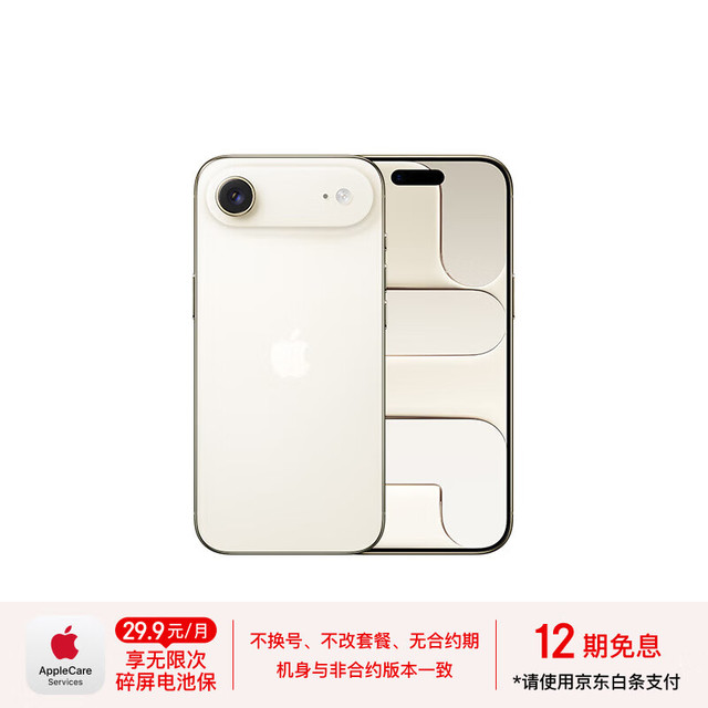 Apple iPhone Air 256GB 浅金色