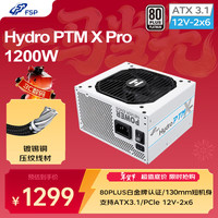 全汉 Hydro PTM X Pro1200W白金牌雪装版全模组电源（ATX3.1/12V-2x6/130mm短机身/全压纹线）