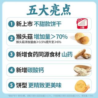  江中猴姑 营养早餐 无蔗糖酥性饼干