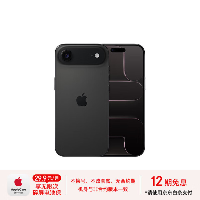 Apple [联通用户]Apple/苹果iPhone Air 256GB 深空黑色