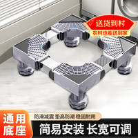 京佳宜 洗衣机支架底座波轮滚筒防滑防震脚垫脚架可移动万向轮增高支架