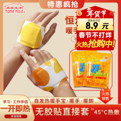 美家生活 手足两用热敷宝 冬季保暖防护 20片装