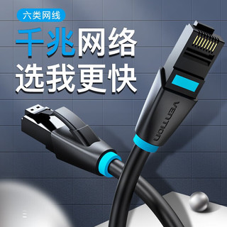  VENTION/威迅 千兆网络连接 六类网线