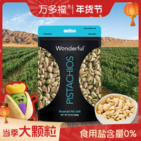 万多福 加州开心果 经典无盐668g 量贩装 坚果零食