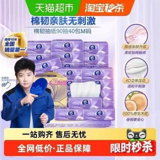 88VIP：维达 棉韧压花抽纸3层90抽40包M码