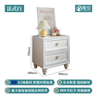 魔绘 法式风格 床头柜 法式白