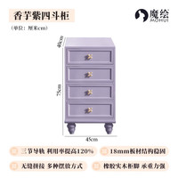 魔绘 实木 儿童边柜 香芋紫四斗柜
