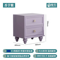 魔绘 儿童边柜 香芋紫