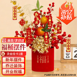 草木鲜生 新年装饰摆件 中号福桶 客厅摆件