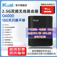 爱快 路由器q6000千兆wifi6路由器软路由