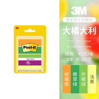 3M 可撕 便利贴