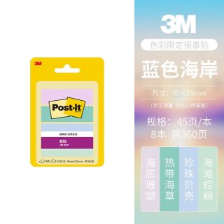  3M 可撕 便利贴