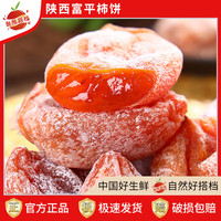 自然搭档 陕西富平柿饼 400g*2袋