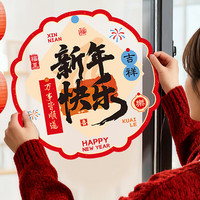 移动端、京东百亿补贴：仕彩 新年窗花玻璃贴10张2026马年春节传统剪纸福字静电贴过年橱柜迎春