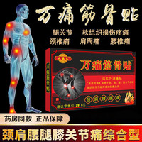 姚本仁 万痛筋骨贴肩周炎腰肌劳损腰椎间盘突出膏贴膝盖疼肩颈腰腿关 40贴